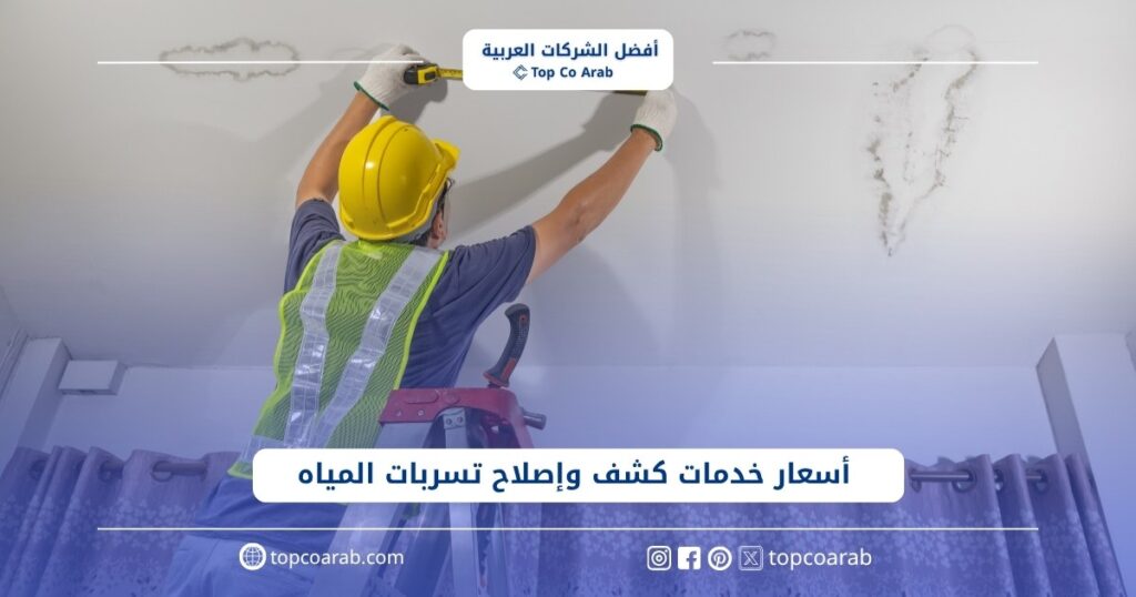 شركات تسريب المياه بالاحمدي