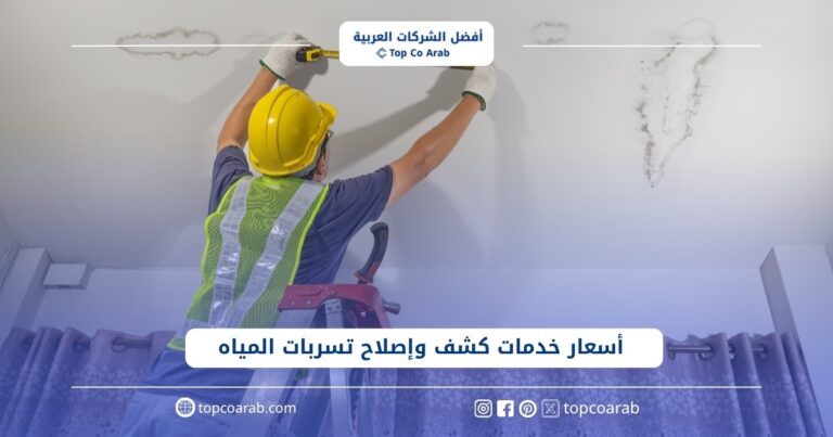 شركات تسريب المياه بالاحمدي