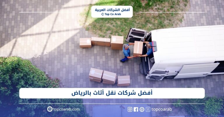 شركات نقل أثاث بالرياض