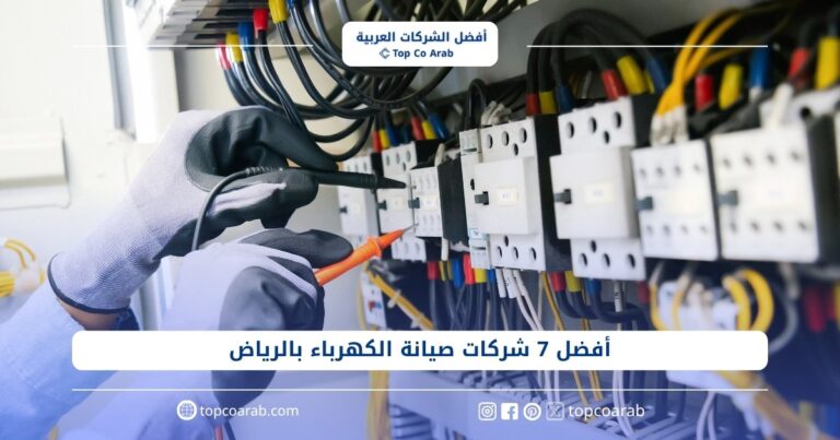 أفضل شركات صيانة الكهرباء بالرياض